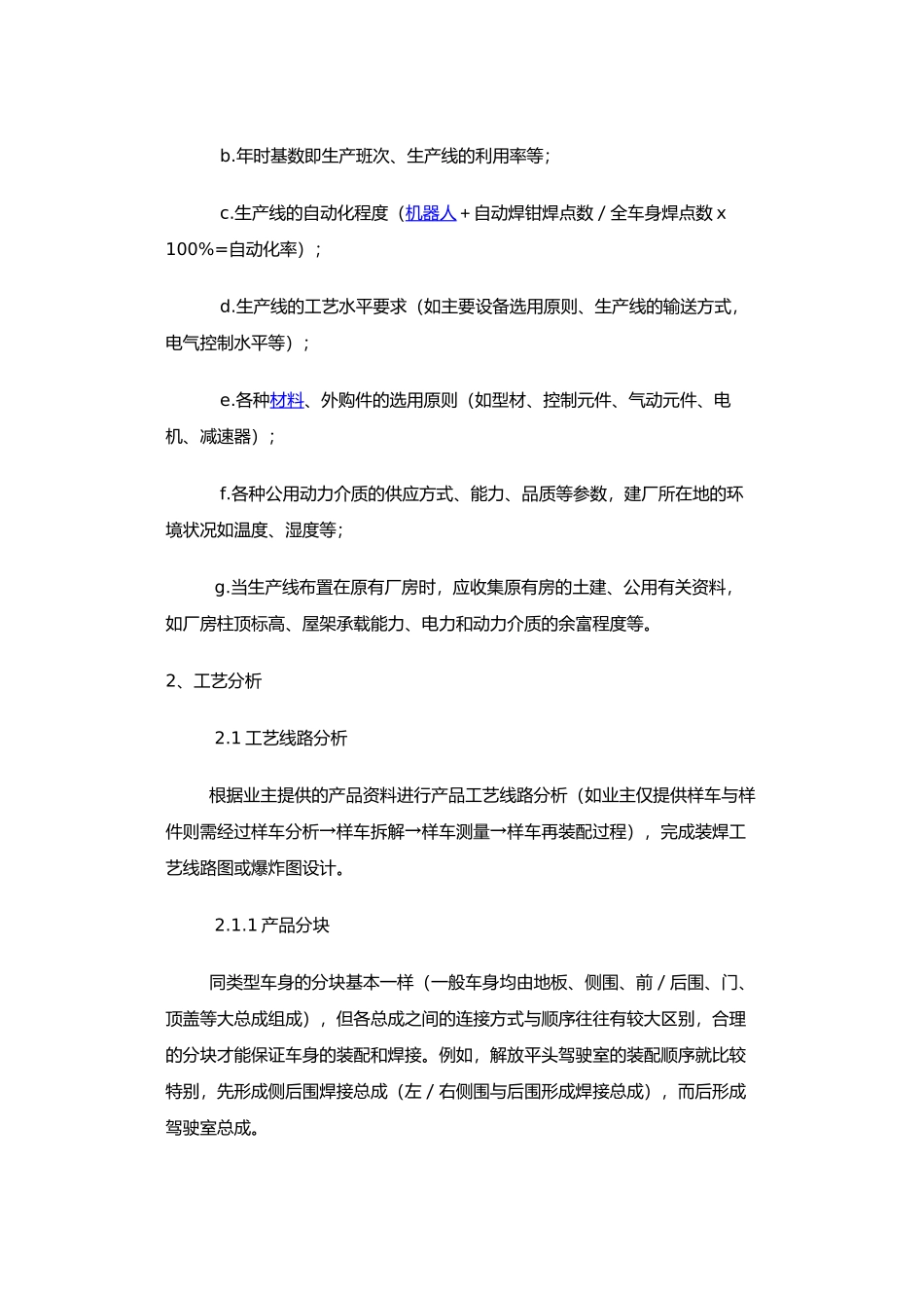 浅析汽车车身的焊接工艺的设计说明_第3页