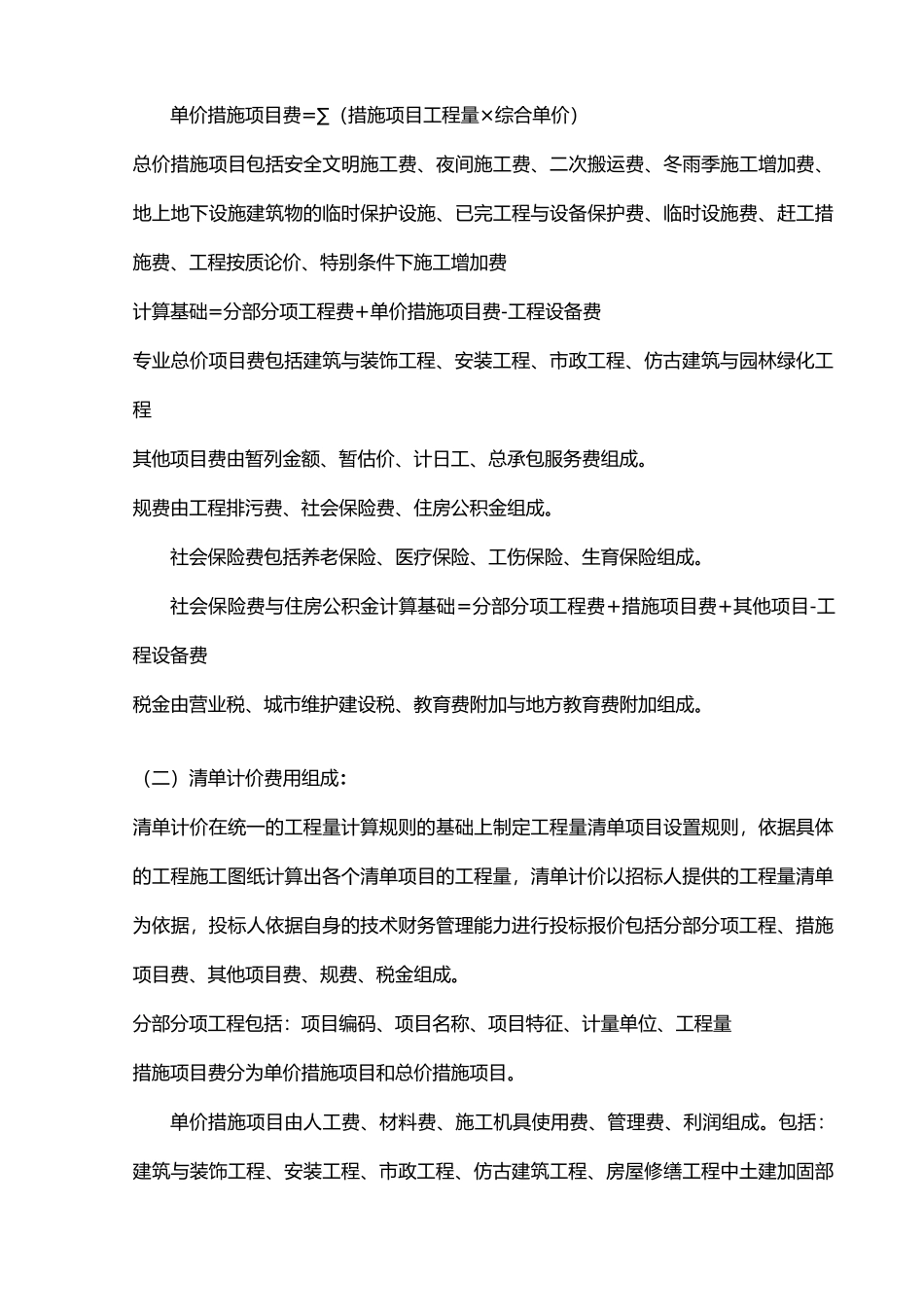 浅析清单计价与定额计价的区别与联系_第3页