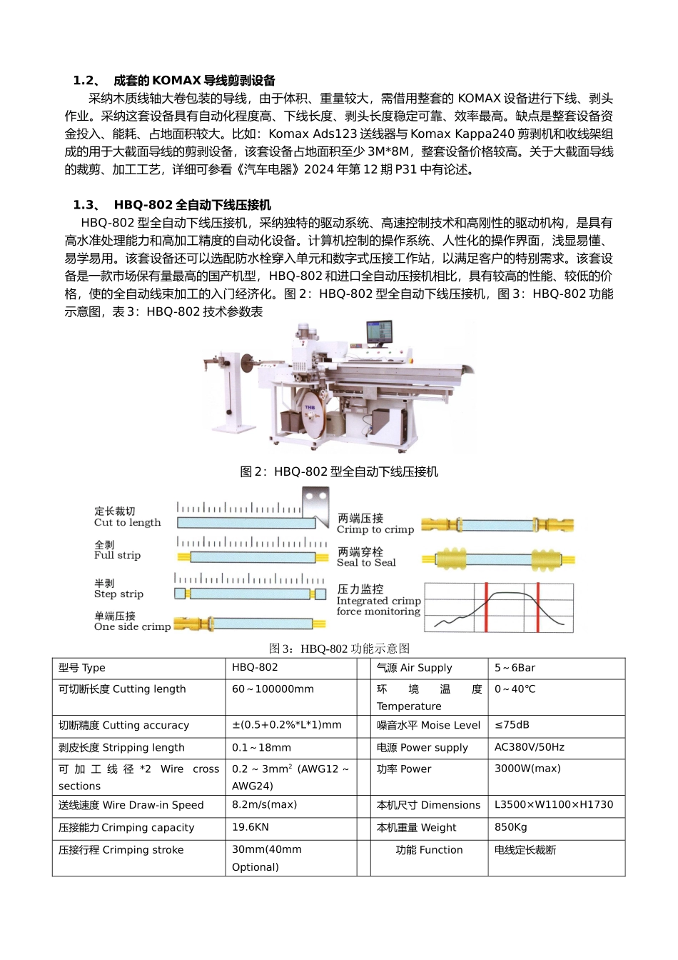 浅析汽车线束制造用设备1_第3页