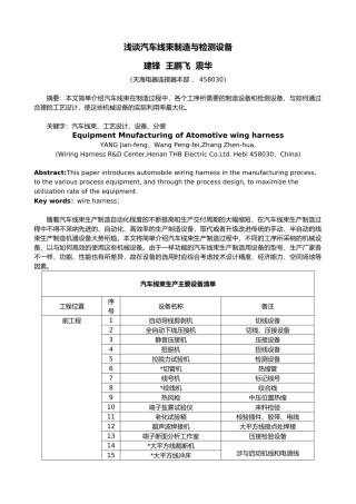 浅析汽车线束制造用设备1