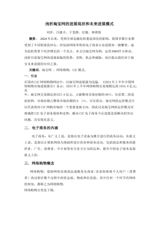 浅析淘宝网的发展现状和未来发展模式