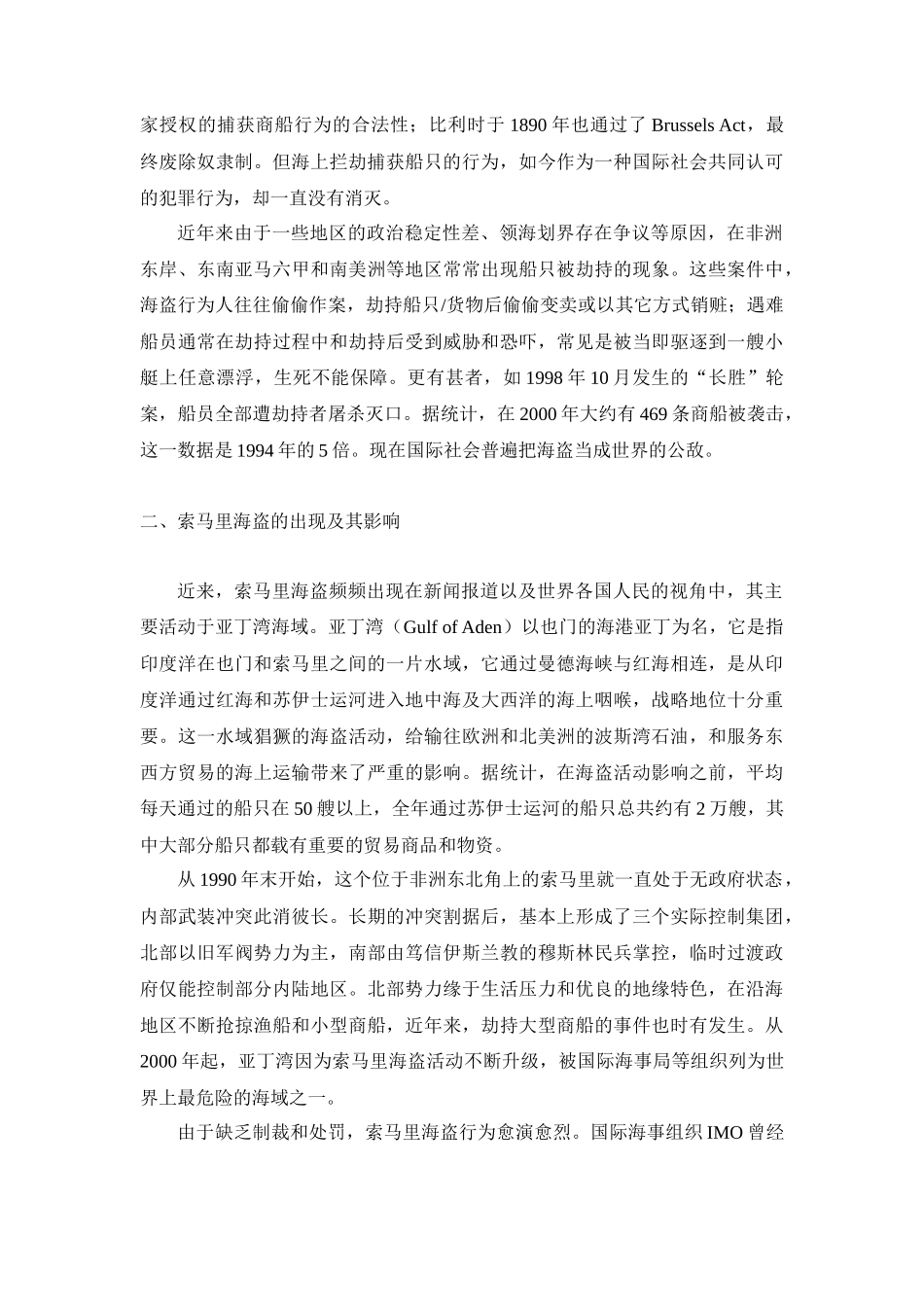 浅析海上保险中的“海盗险”_第2页