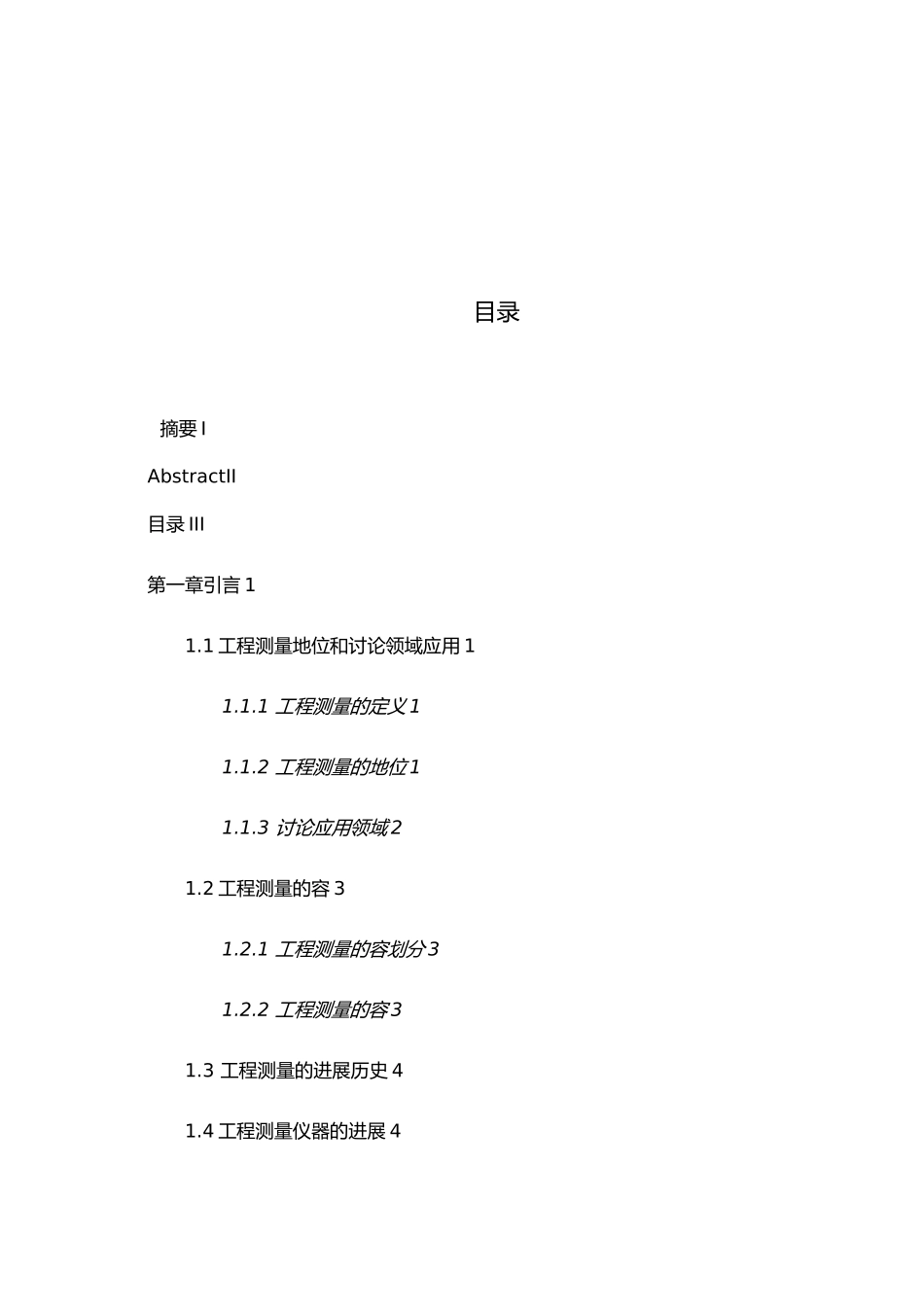 浅析测量在房屋建筑中的应用_第3页