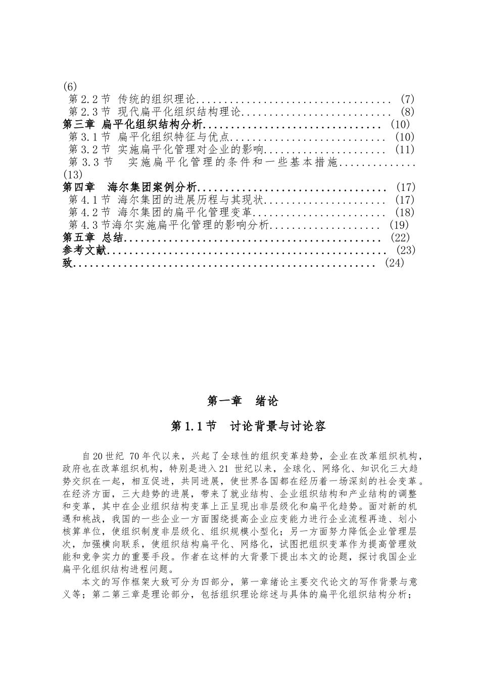浅析海尔公司扁平化组织结构进程_第3页
