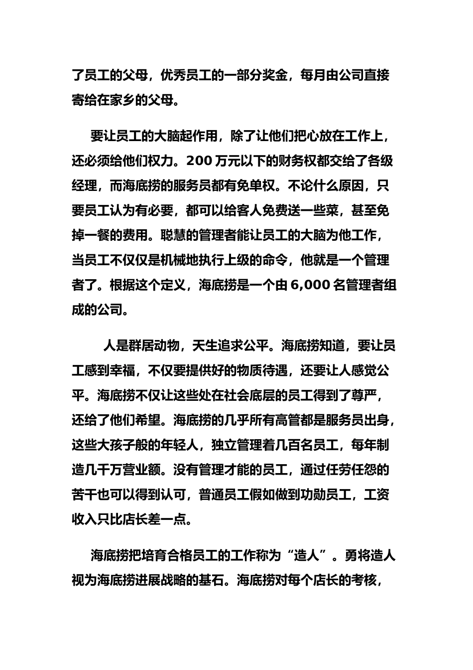 浅析海底捞的管理智慧_第2页