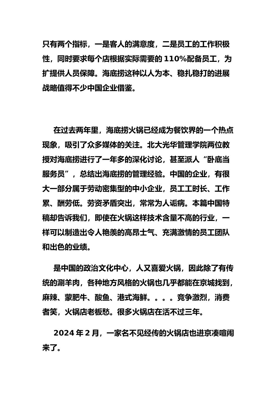 浅析海底捞的管理智慧_第3页