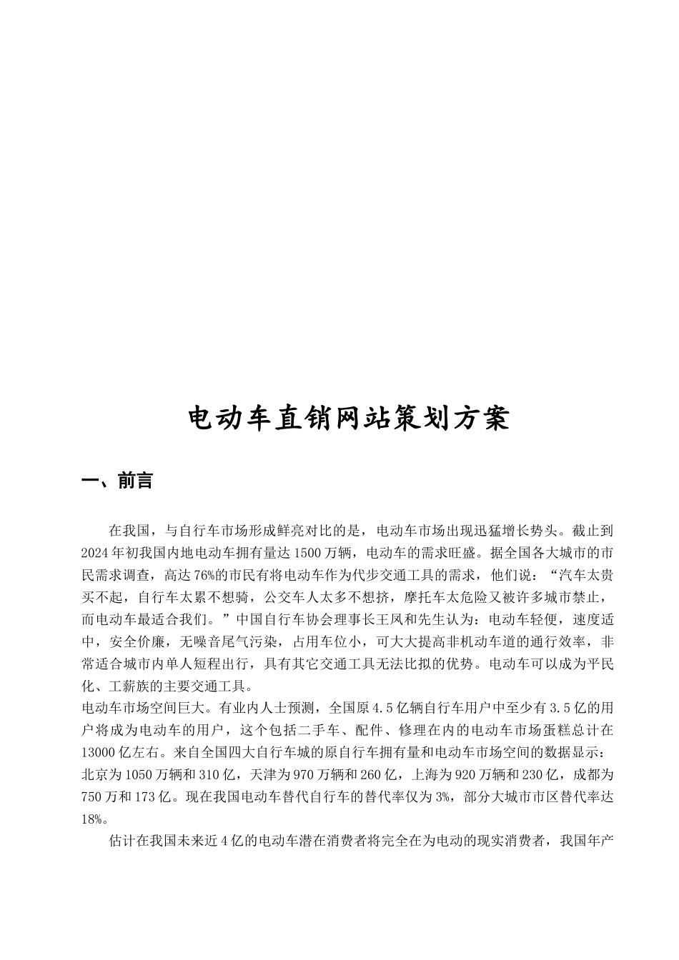 浅析电动车直销网站策划方案_第3页