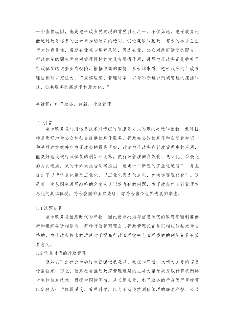 浅析电子政务在行政管理中的应用完结版0607_第2页