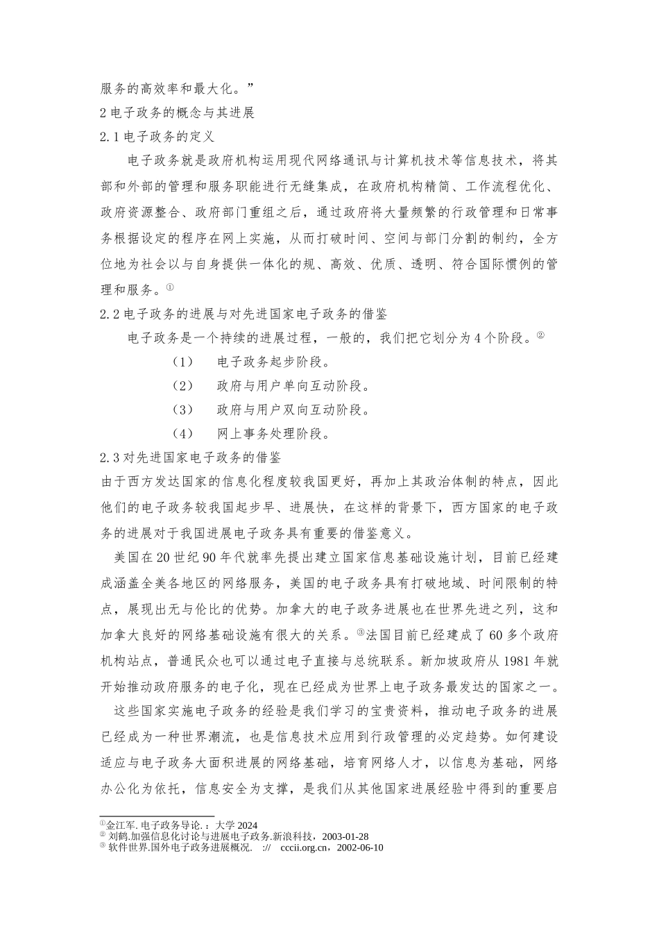 浅析电子政务在行政管理中的应用完结版0607_第3页