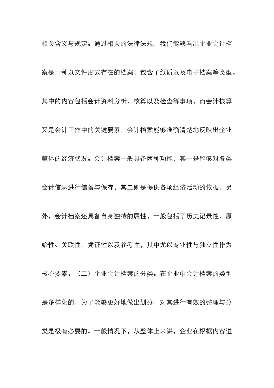 浅析电力企业会计档案的运用_第2页