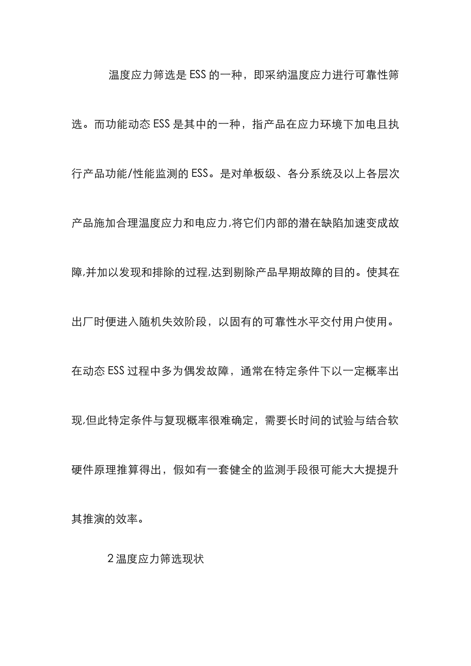 浅析电子装备动态温度重要性_第2页