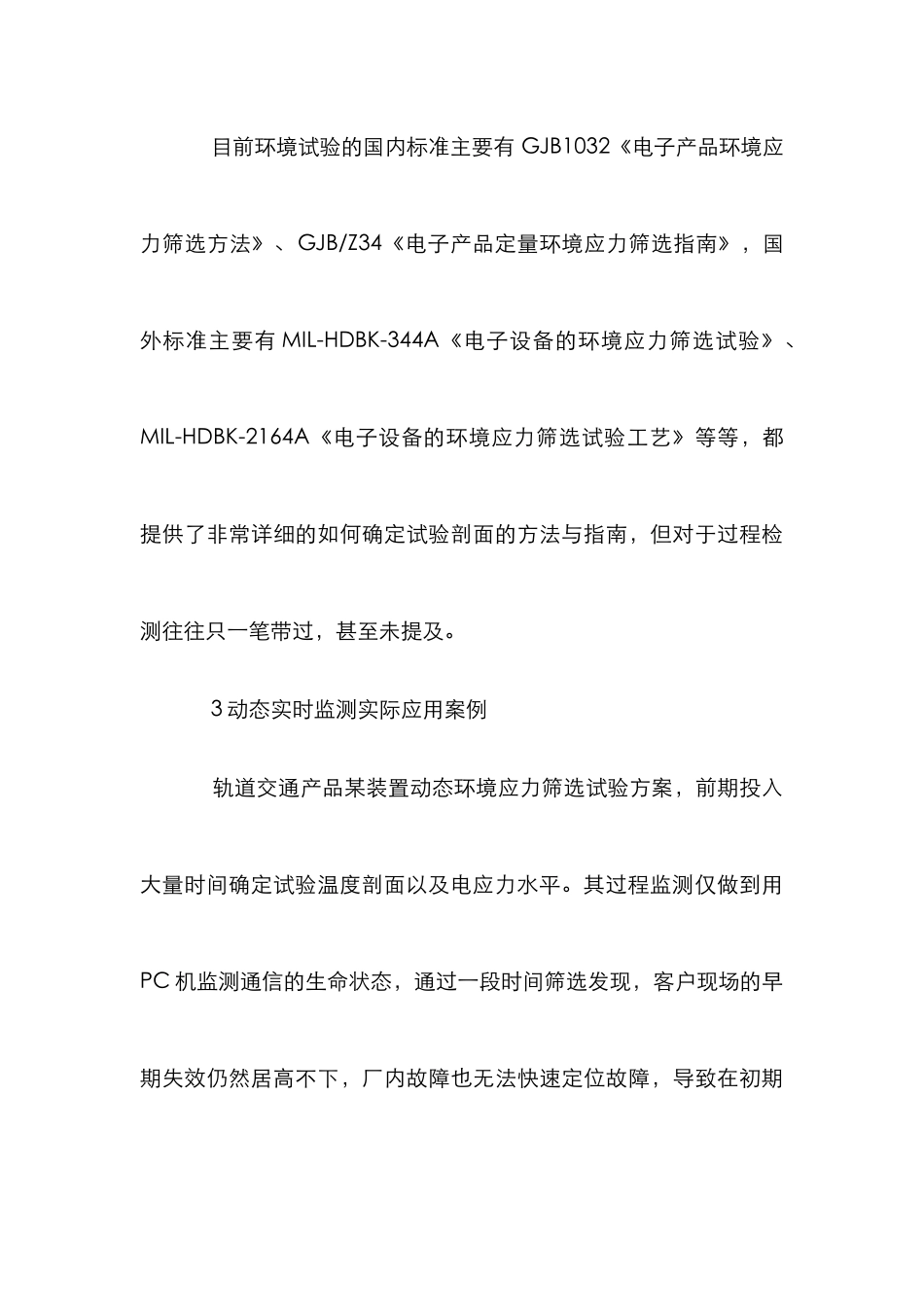 浅析电子装备动态温度重要性_第3页