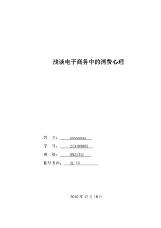 浅析电子商务中的消费心理