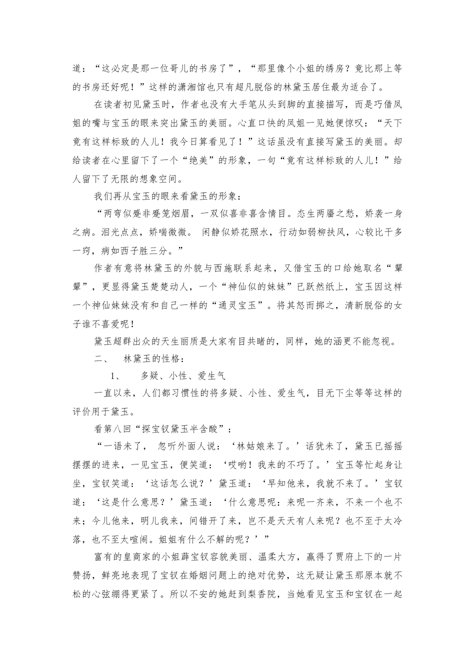 浅析红楼梦中的林黛玉形象_第3页