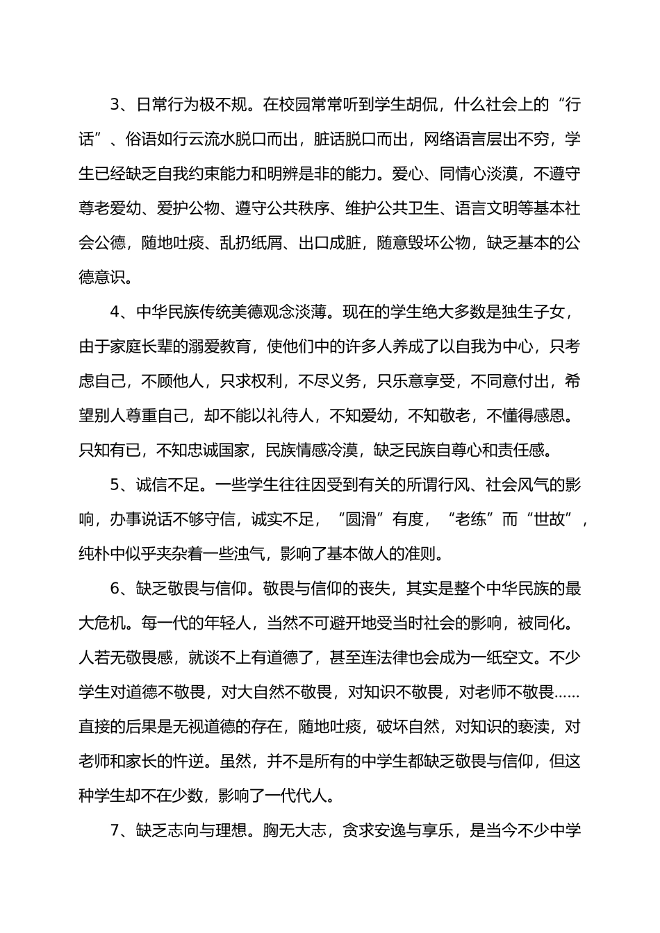 浅析目前中学生德育教育现状与对策_第2页