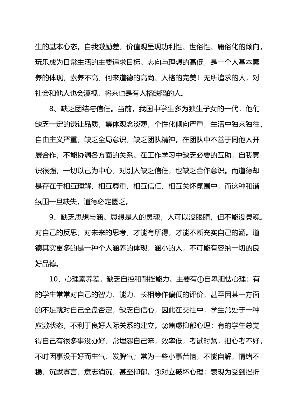 浅析目前中学生德育教育现状与对策_第3页