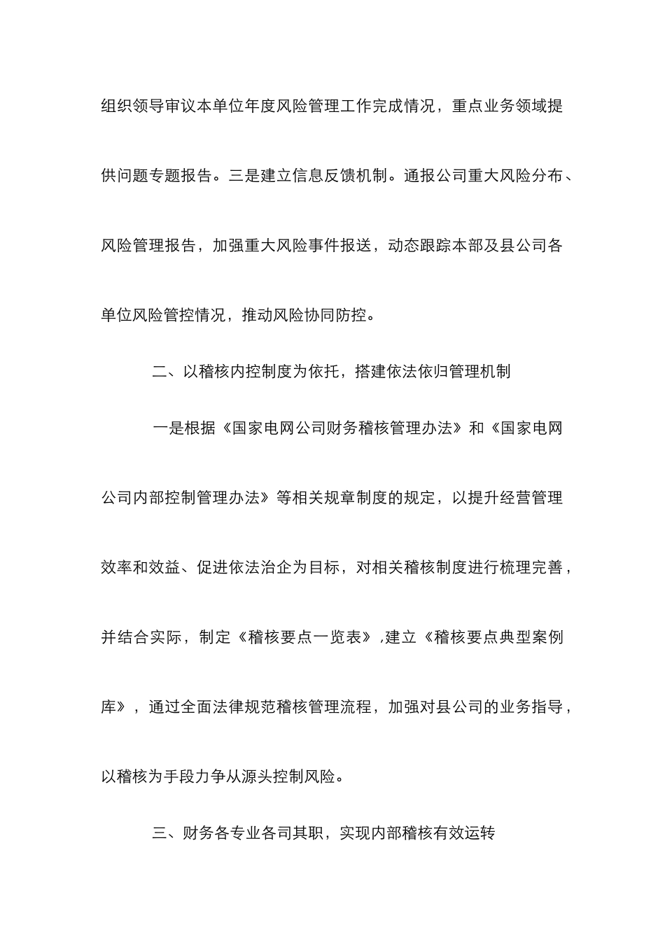 浅析电力企业强化财务管理_第2页