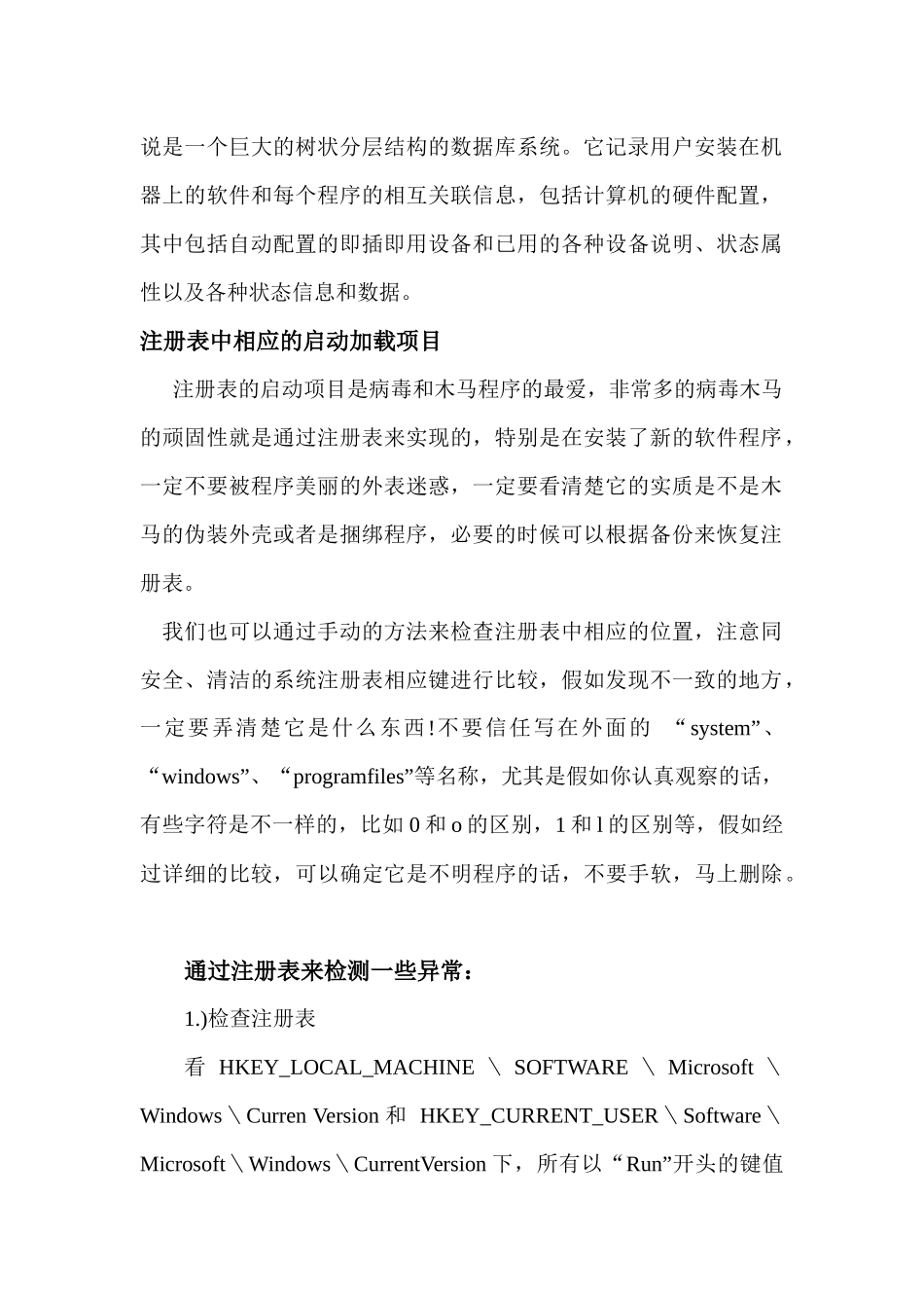 浅析网络环境下的个人计算机安全_第2页