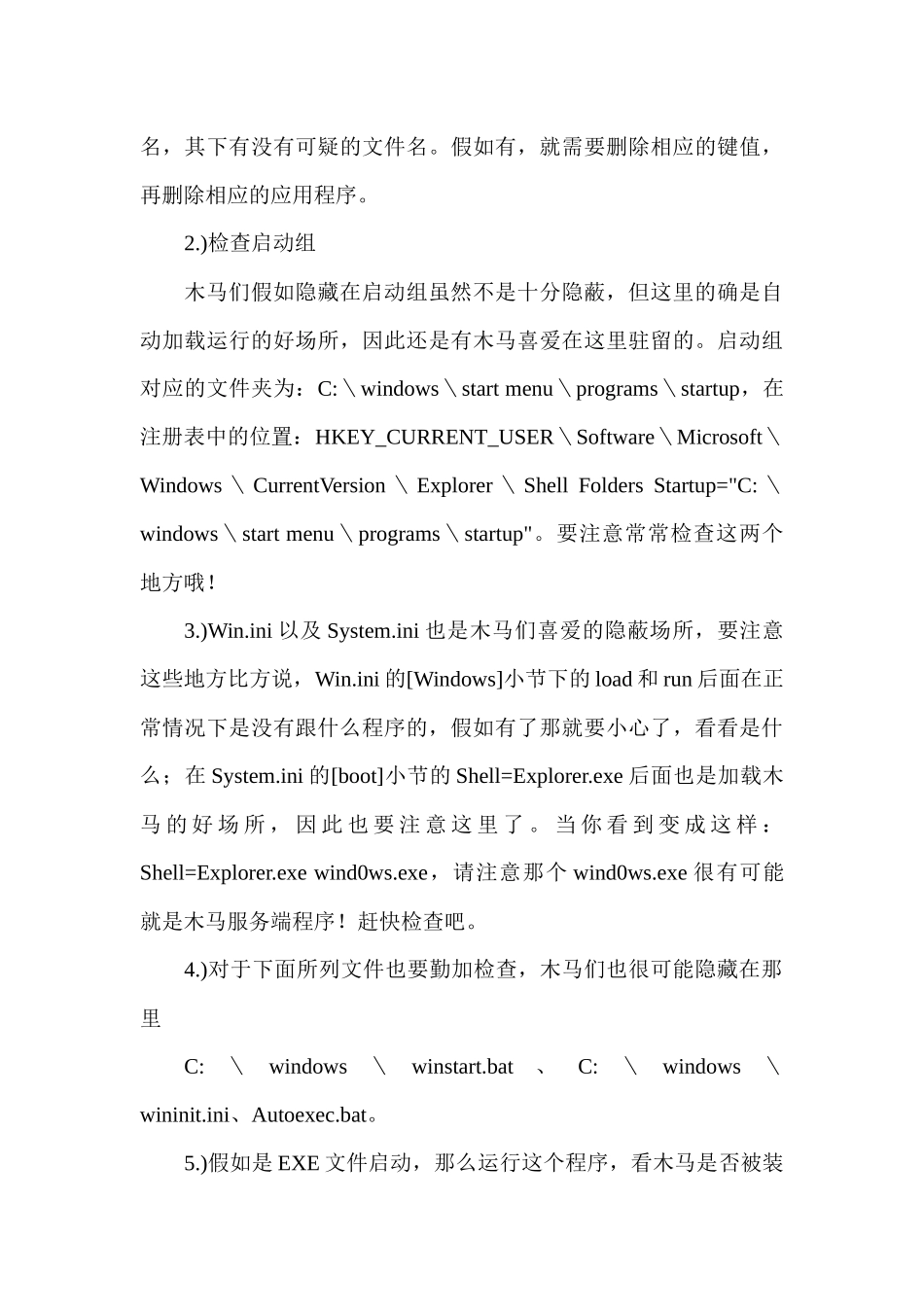 浅析网络环境下的个人计算机安全_第3页
