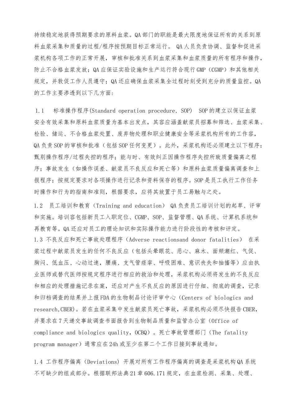 浅析美国原料血浆采集的质量管理_第2页