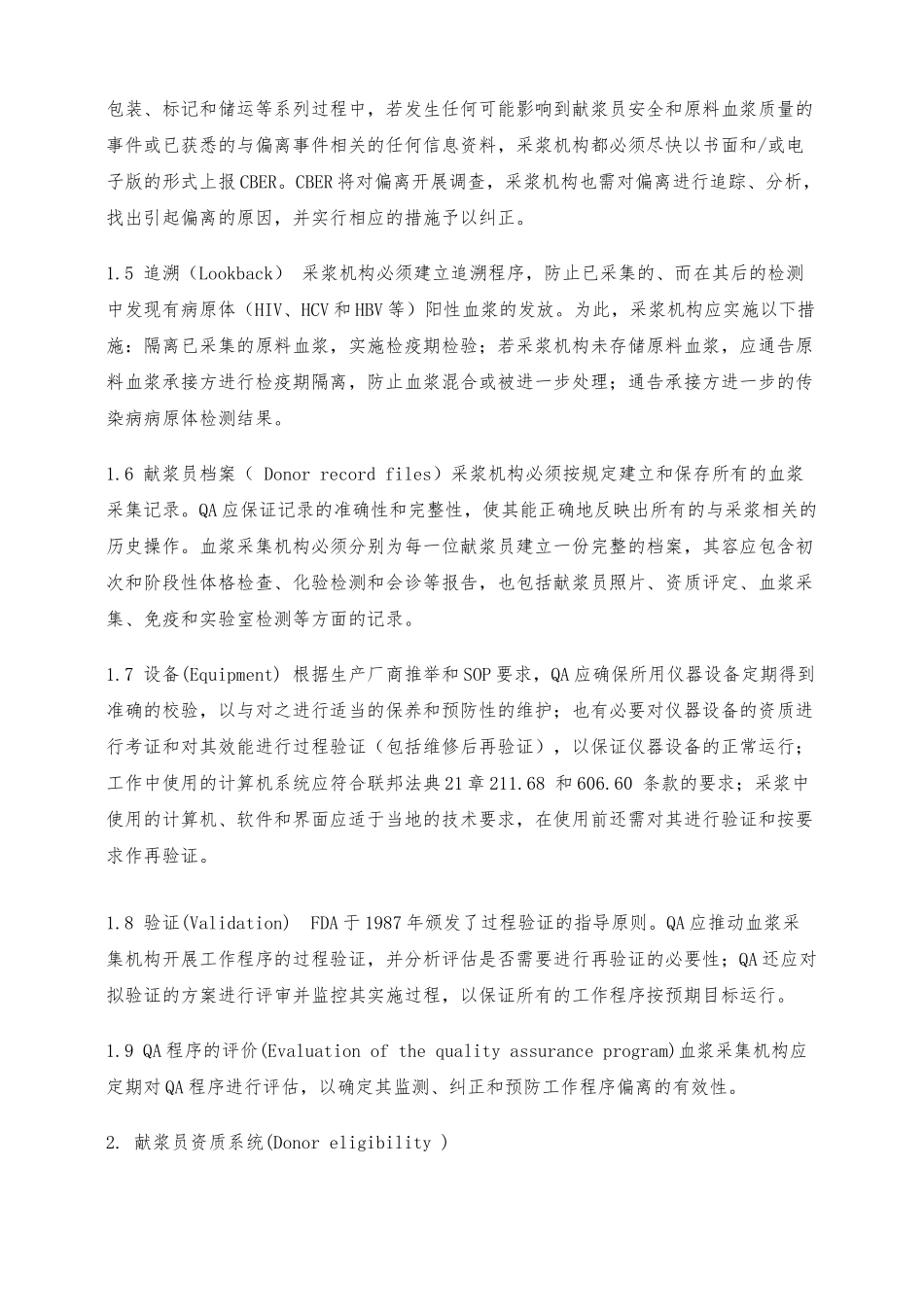 浅析美国原料血浆采集的质量管理_第3页
