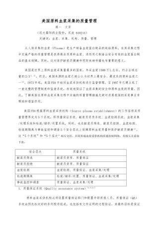 浅析美国原料血浆采集的质量管理