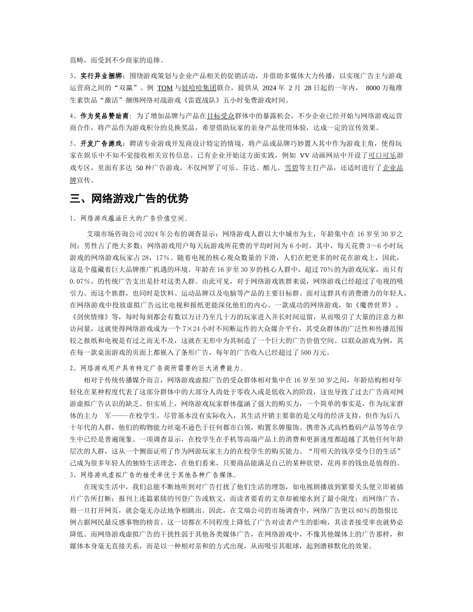 浅析网络游戏广告_第2页