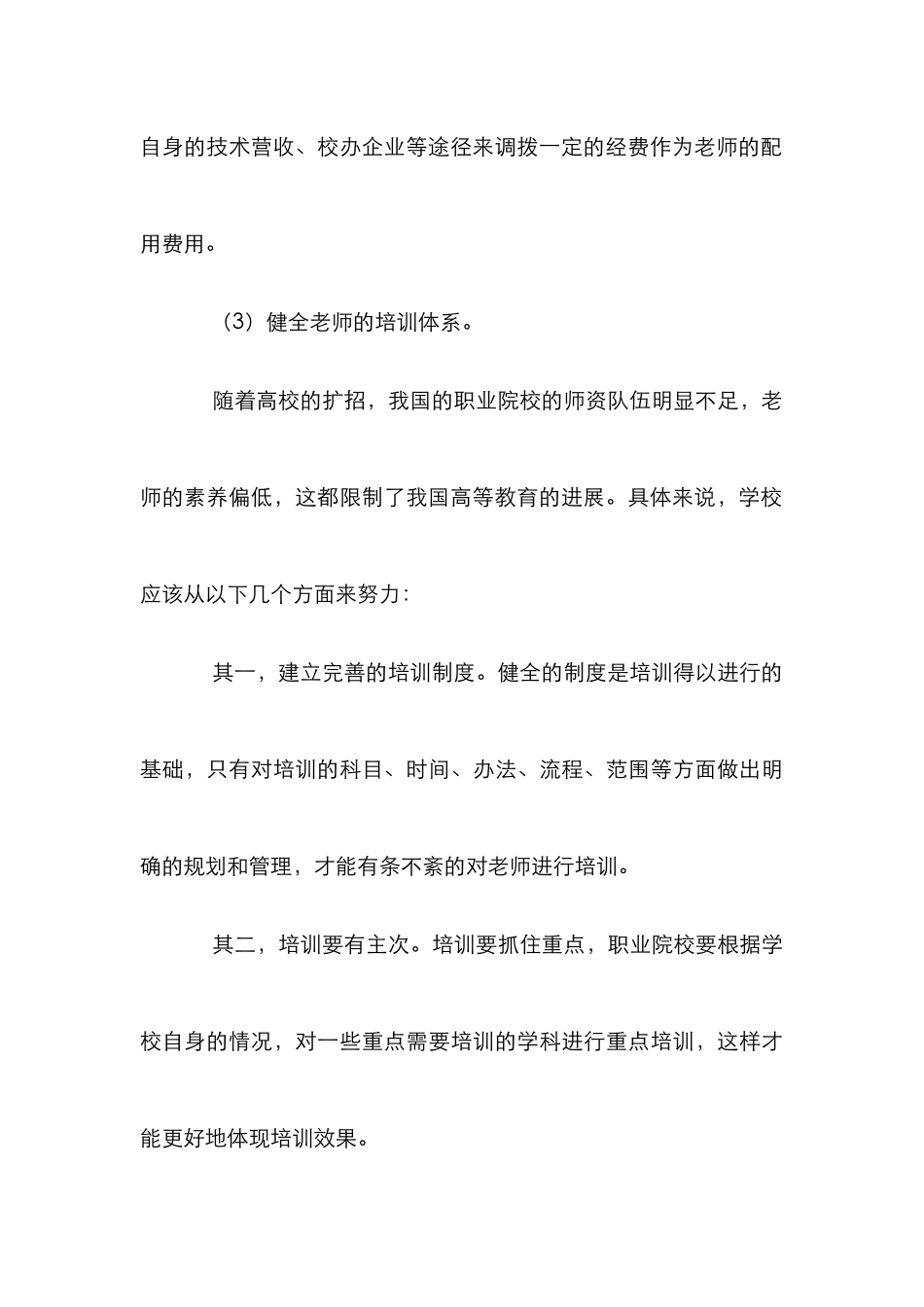 浅析职校教师人力资源培训计策_第3页