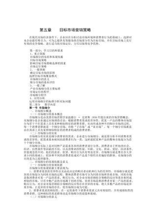浅析目标市场营销策略