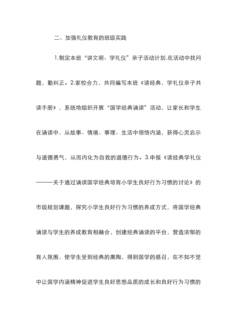 浅析礼仪教育的重要性_第3页