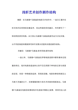 浅析艺术创作剧作结构