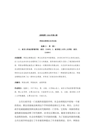 浅析网络治理理论及其实践