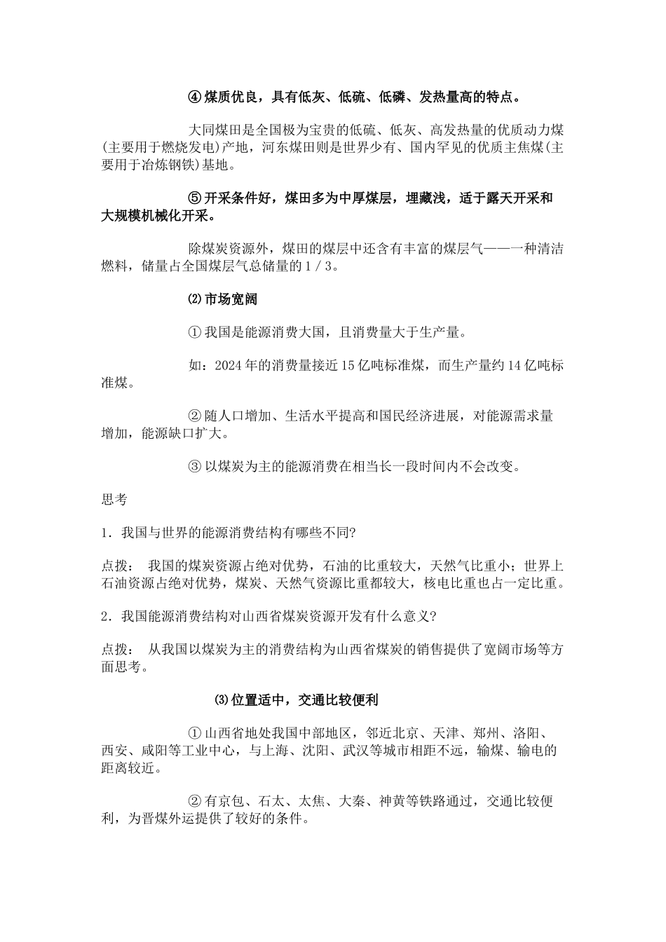 浅析能源资源的开发_第3页