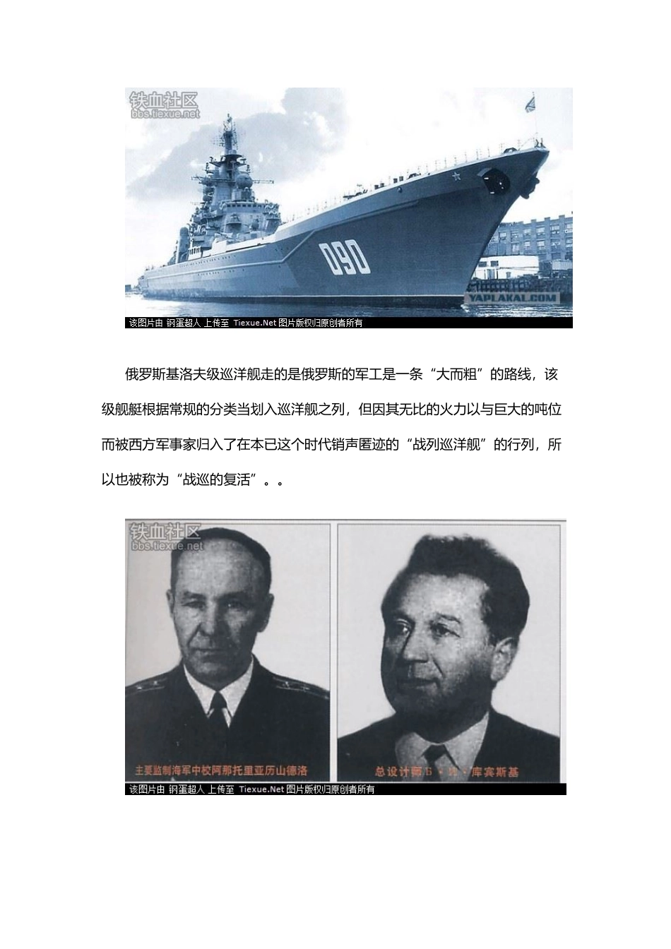 浅析苏联基洛夫级巡洋舰看它为啥这么屌_第2页