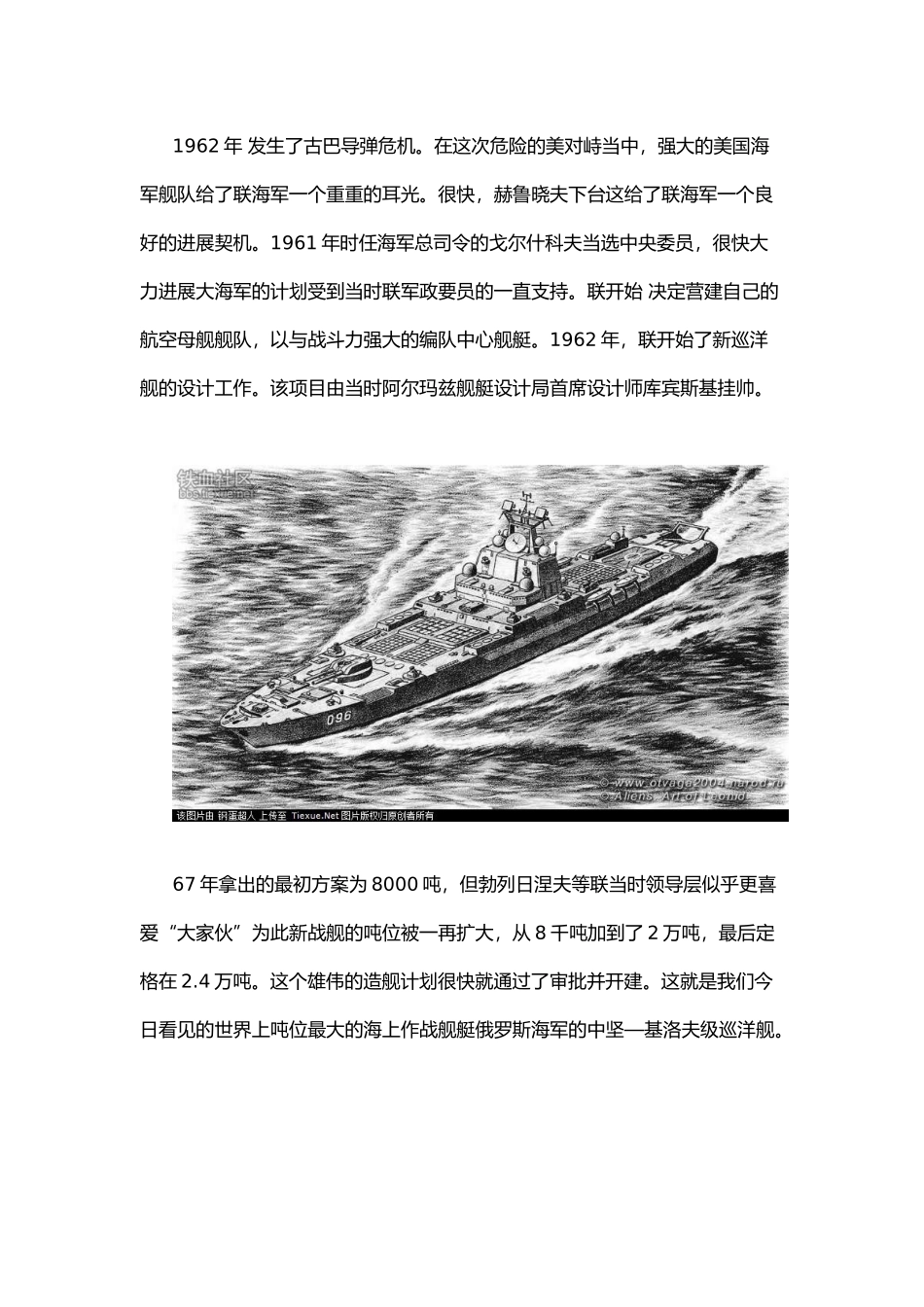 浅析苏联基洛夫级巡洋舰看它为啥这么屌_第3页