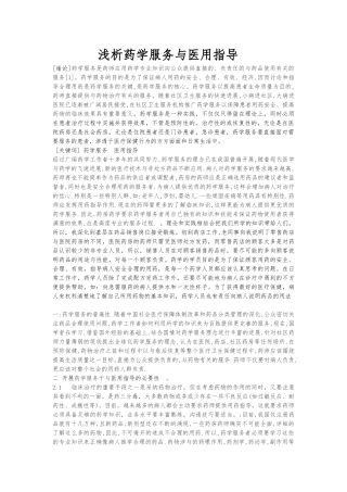 浅析药学服务与医用指导