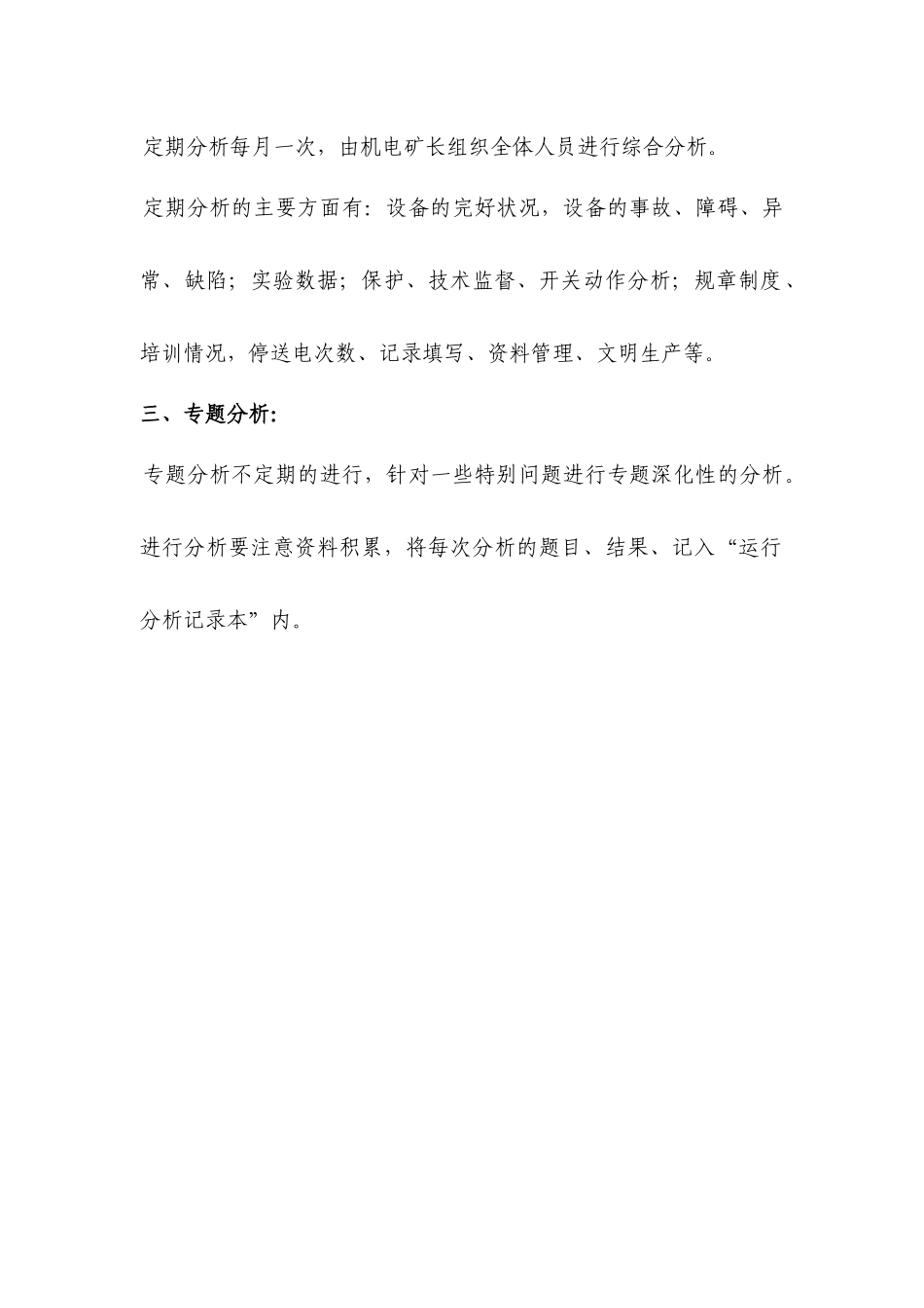 浅析设备运行分析制度_第2页