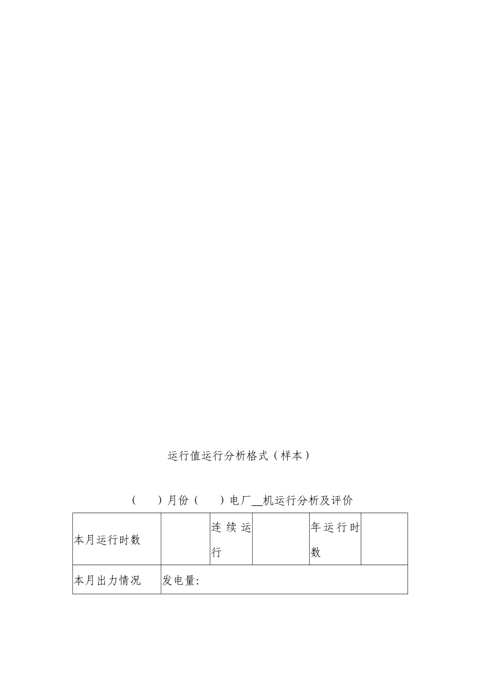浅析设备运行分析制度_第3页