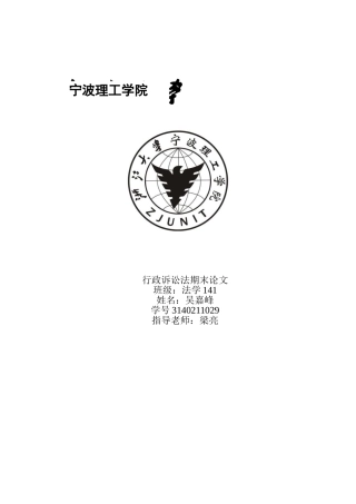 浅析行政诉讼立案登记制度