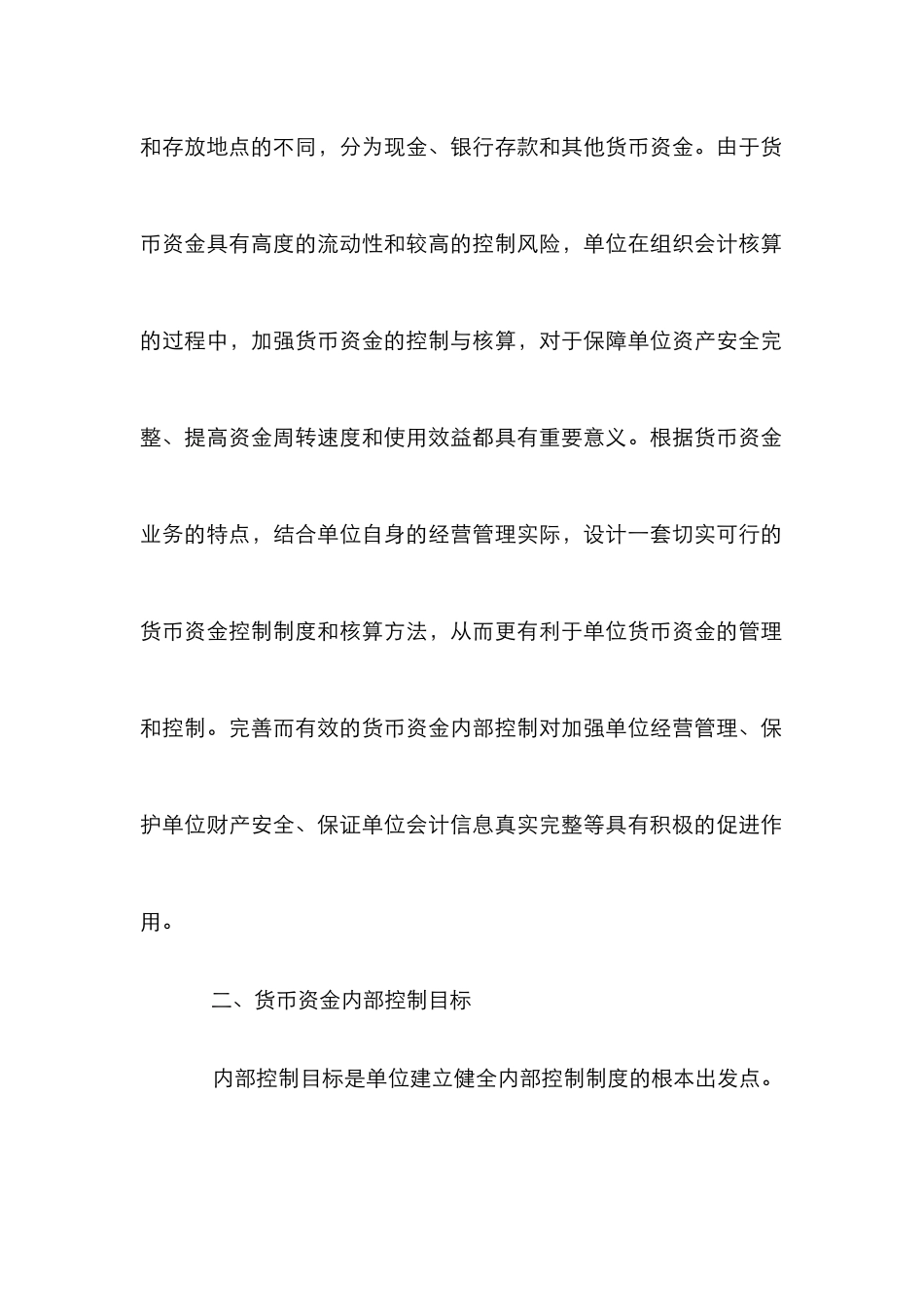 浅析货币资金内部控制_第2页