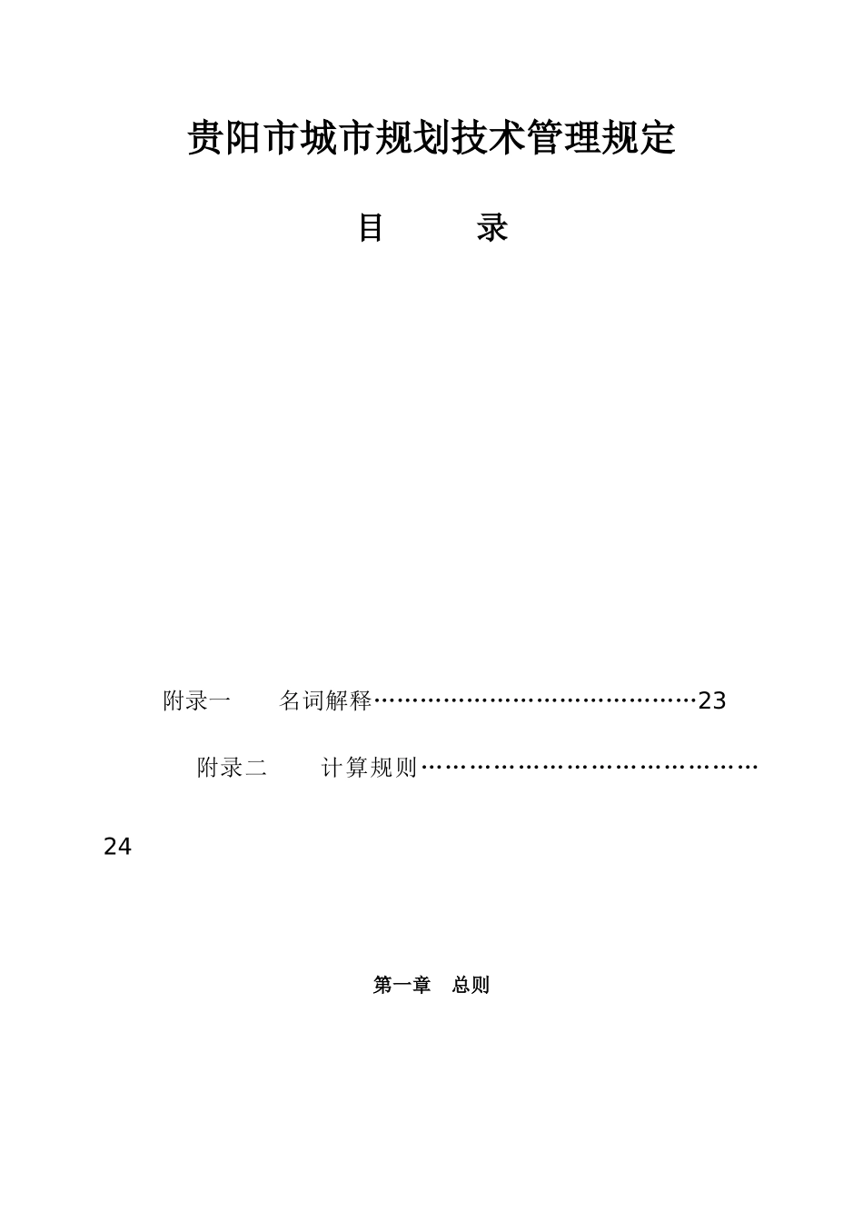 浅析贵阳市城市规划技术管理规定_第2页