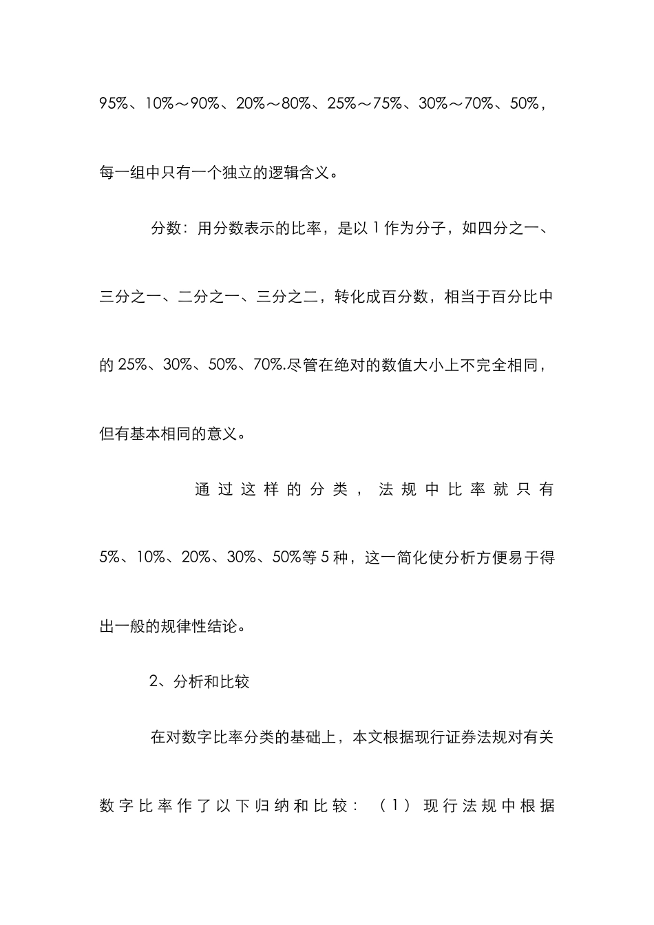 浅析证券法中数字比率的意义论文_第3页