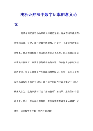 浅析证券法中数字比率的意义论文