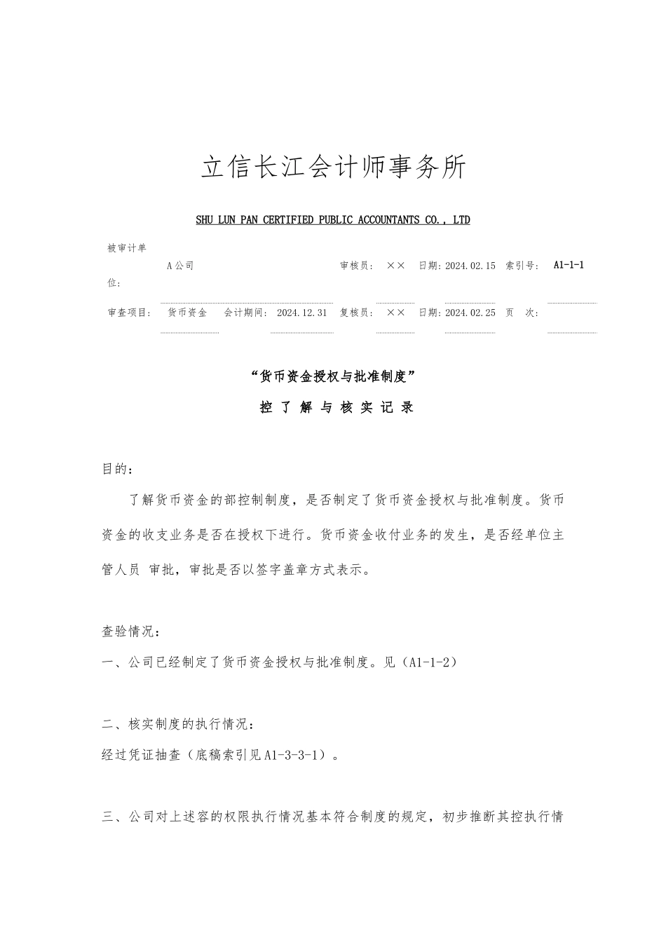 浅析货币资金授权与批准制度_第1页