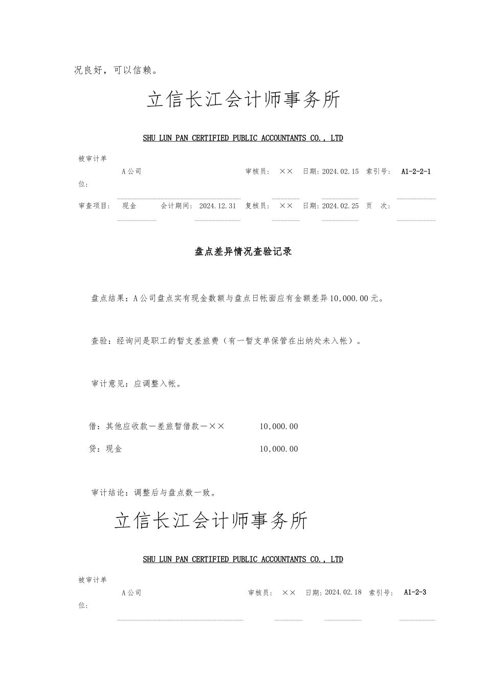 浅析货币资金授权与批准制度_第2页