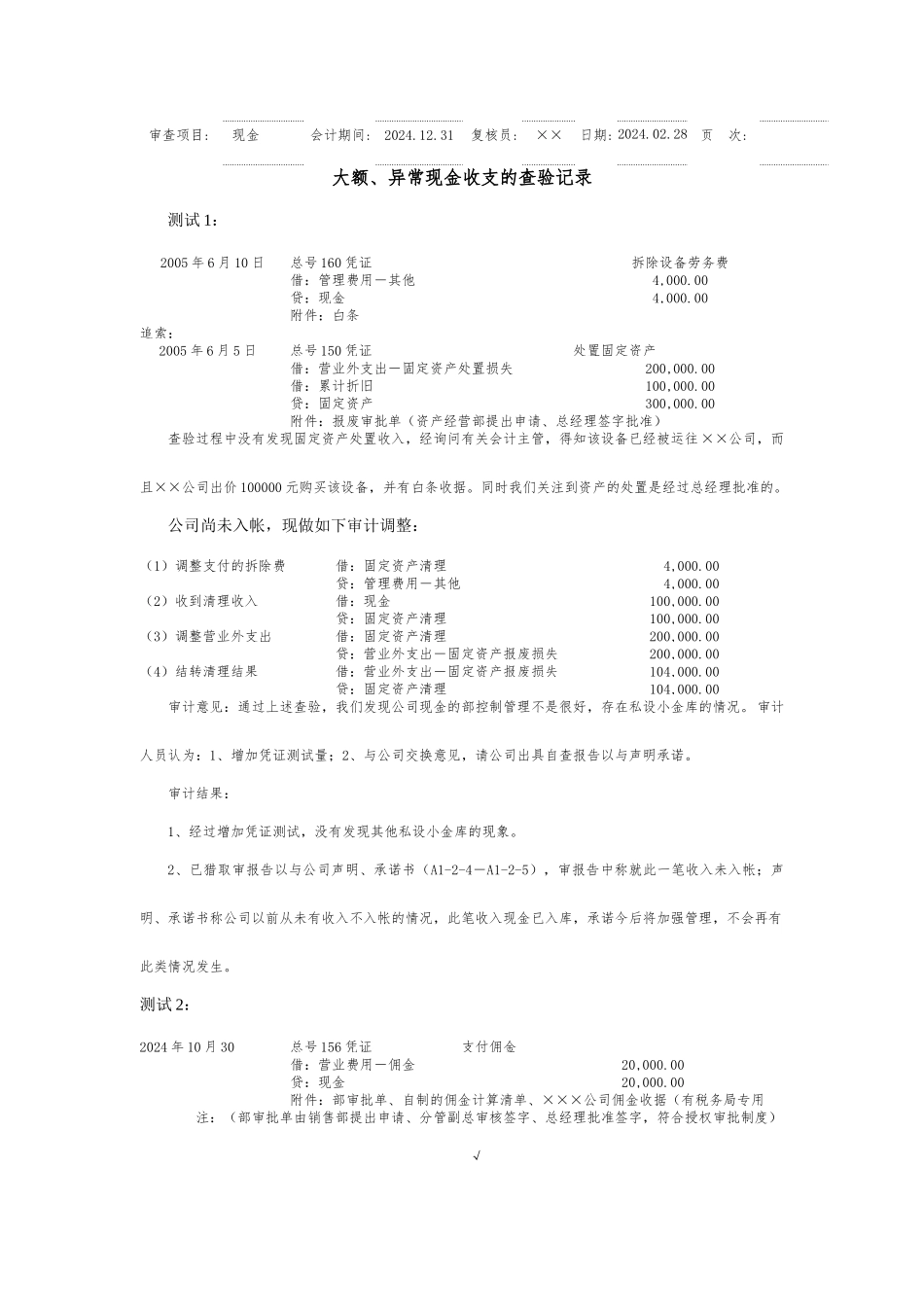 浅析货币资金授权与批准制度_第3页