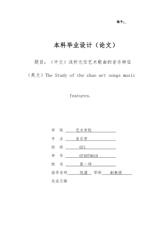 浅析赵元任艺术歌曲的音乐特征