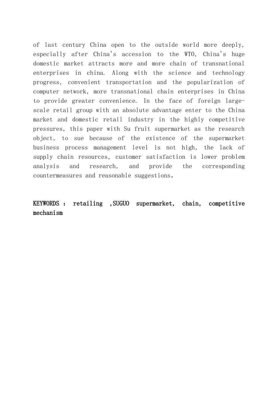 浅析超市经营战略_市场营销本科毕业论文_第3页