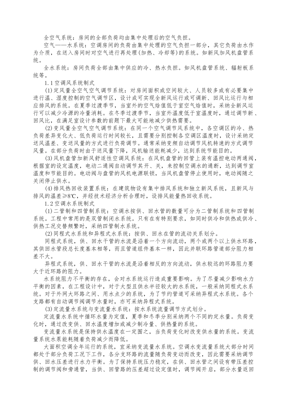 浅析通风与空调节能工程监理质量控制细则_第2页