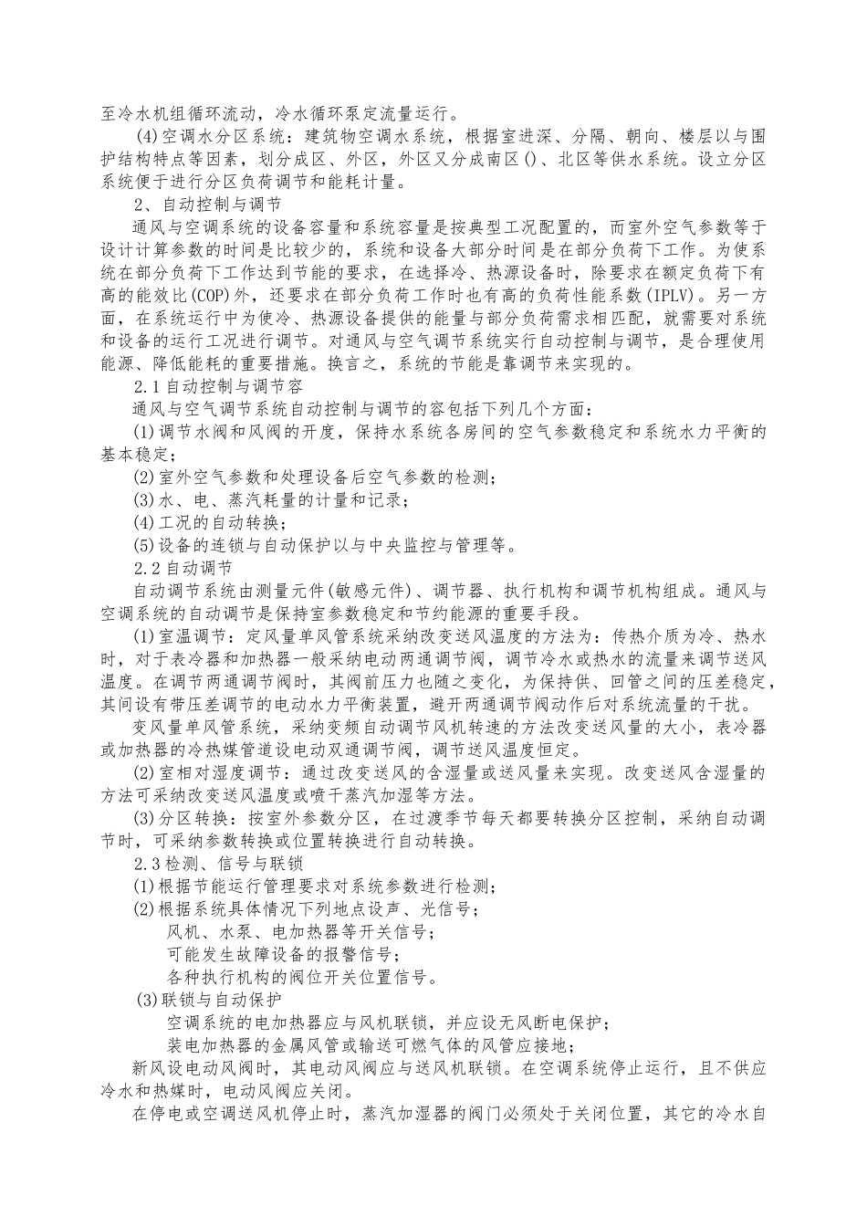 浅析通风与空调节能工程监理质量控制细则_第3页